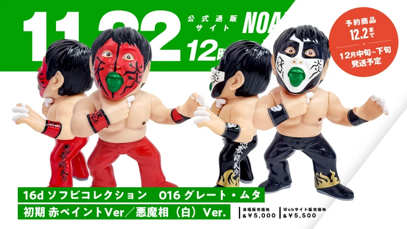 大人気商品グレート・ムタソフビ】グレート・ムタのソフビフィギュア