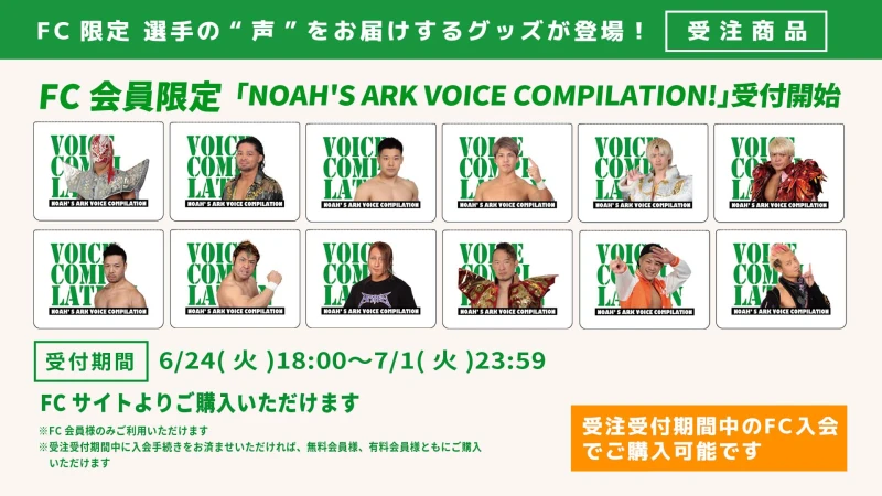 FC情報】FC限定選手の“声”をお届けするグッズが登場!【完全受注商品