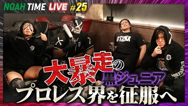ニュース | プロレスリング・ノア公式サイト | PRO-WRESTLING NOAH