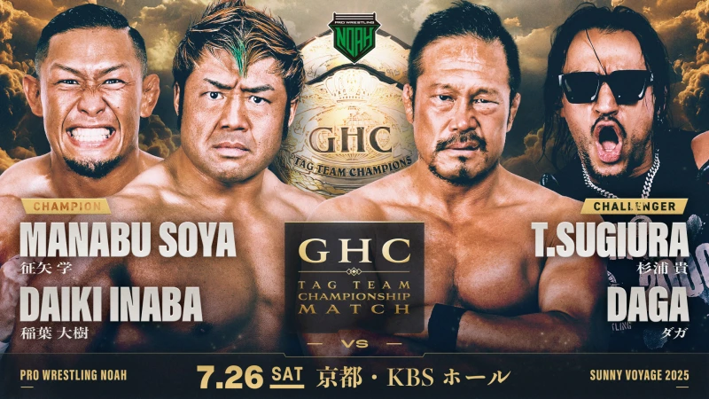 2025年07月26日（土）SUNNY VOYAGE 2025 | プロレスリング・ノア公式