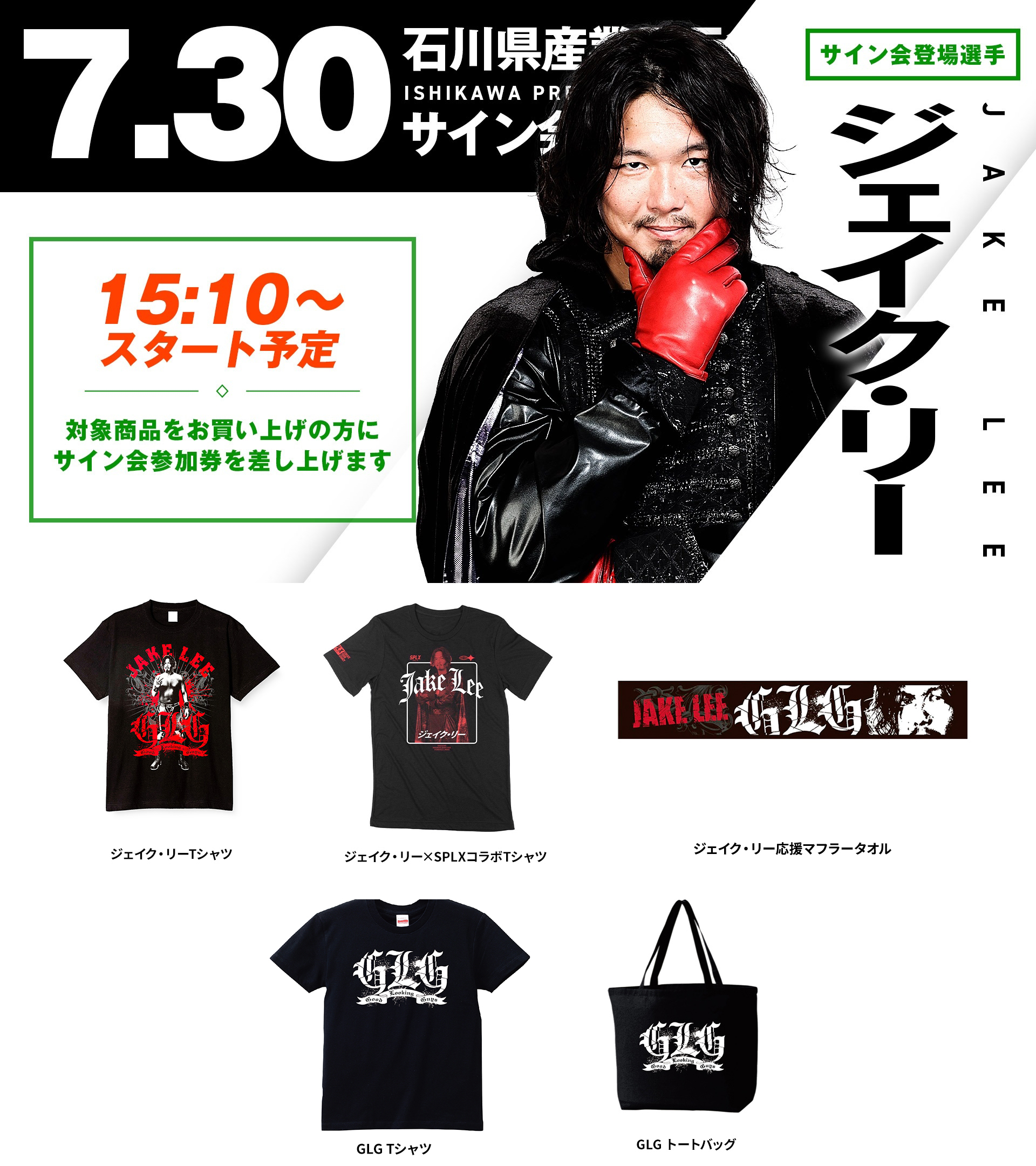 サイン会情報】7.30石川・石川県産業展示館3号館 サイン会情報