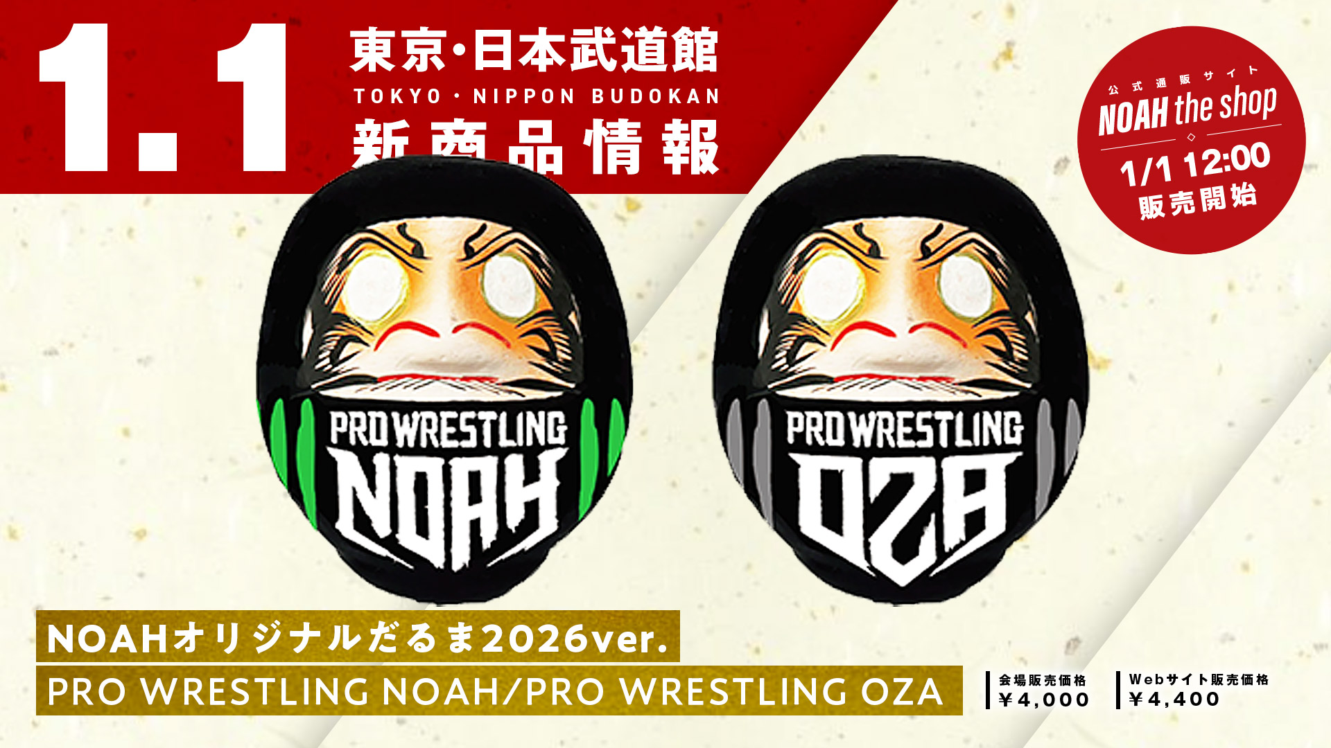 1.1日本武道館】最新グッズ情報第1弾！新年の幕開けを記念したアイテム