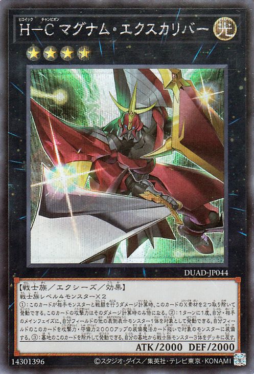 Yugioh DUAD-JP044 Heroic Champion - Magnum Excalibur Secret Rare