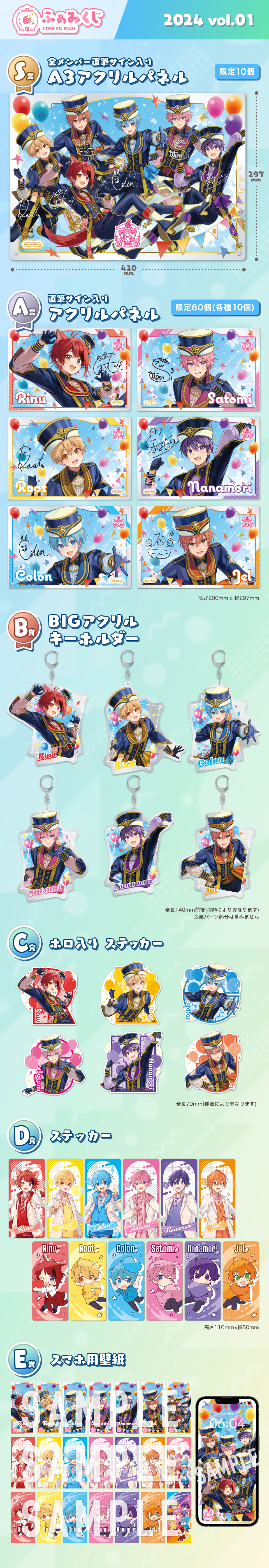 ふぁみくじ~2024 vol.1~