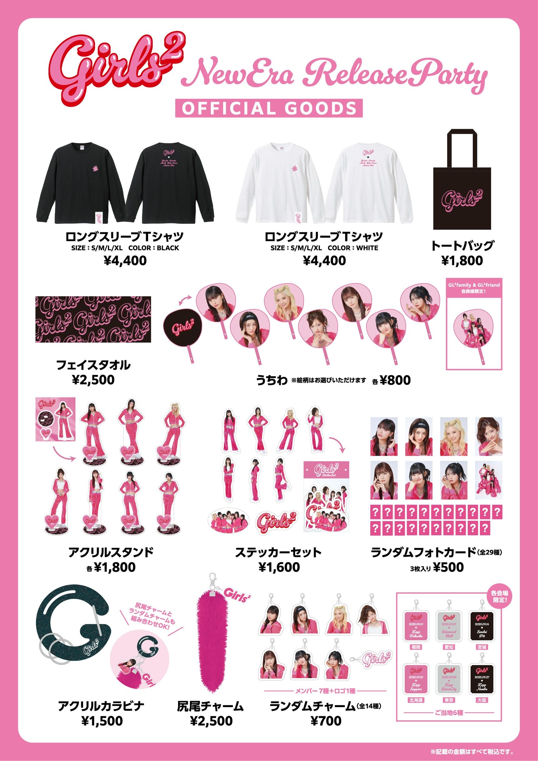 Girls²】「New Era Release Party」 9/21(日) Zepp Sapporo 会場グッズ