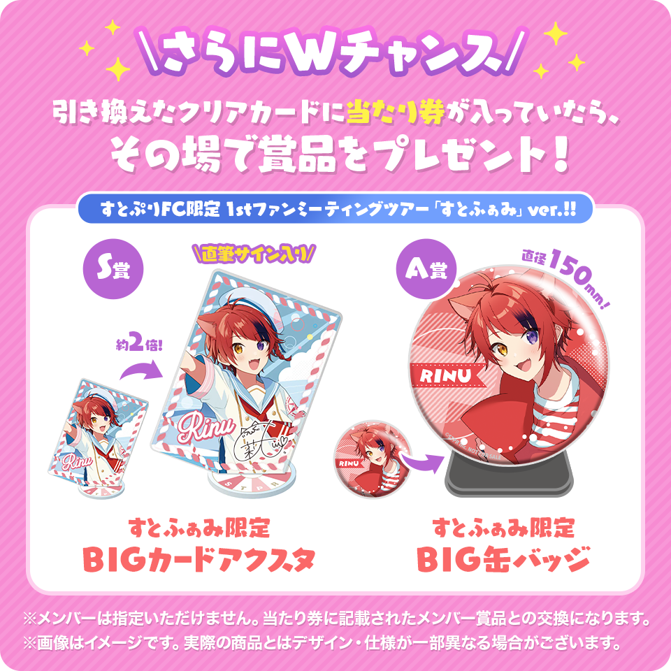 すとふぁみこれくしょん｜すとぷり ふぁみりーくらぶ