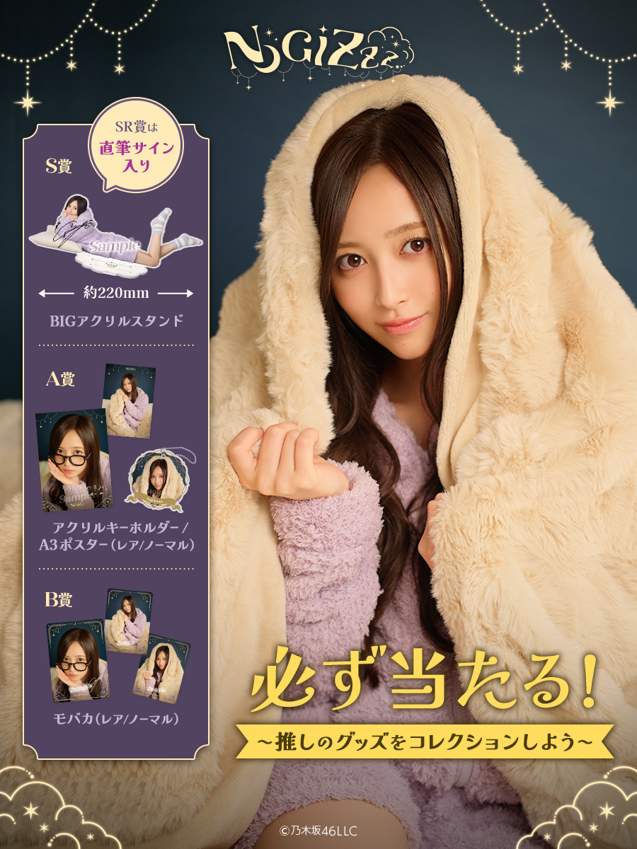 乃木坂くじ ハンガー♡ 乃木坂くじ ハンガー♡ 乃木坂くじ ハンガー