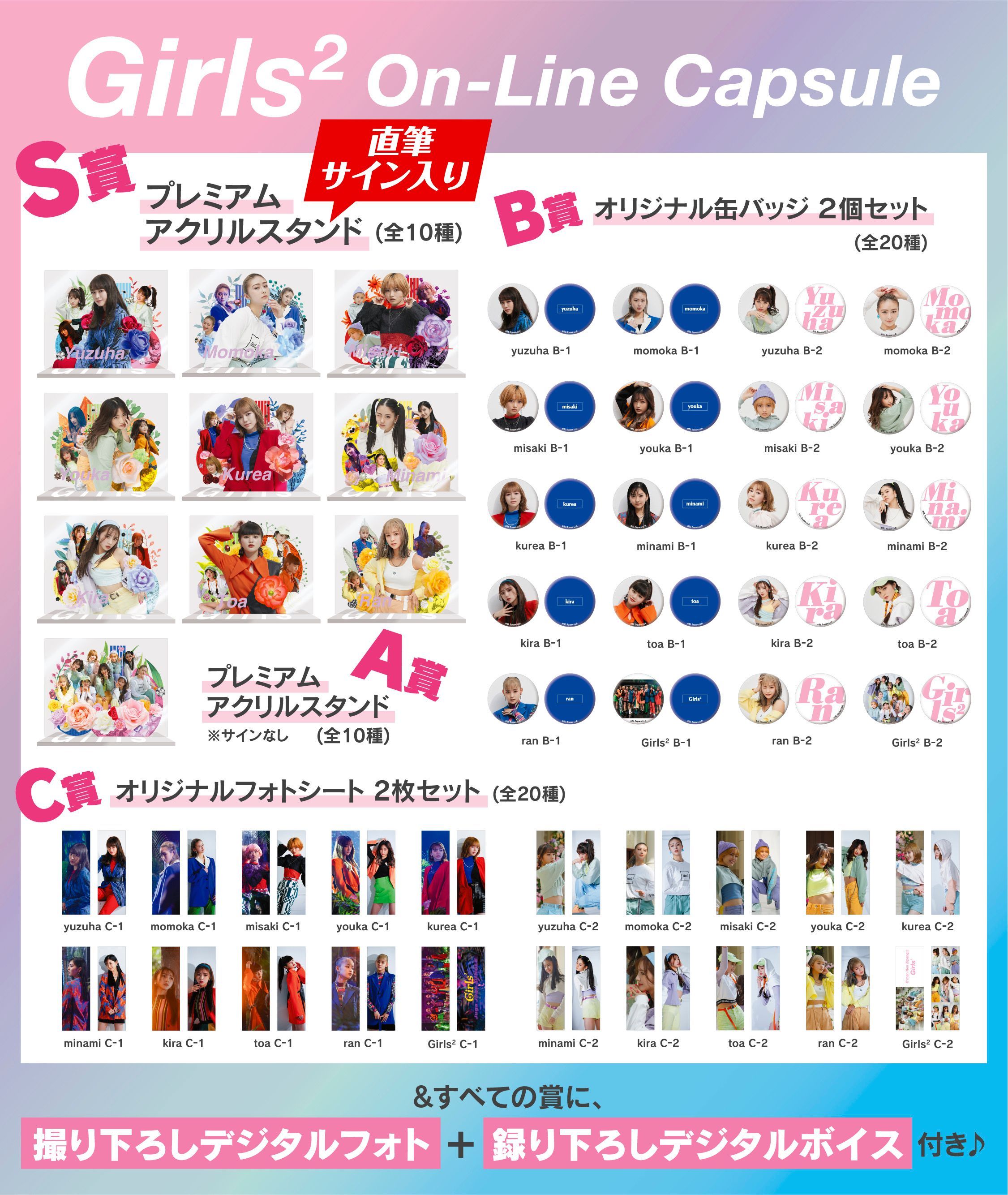 Girls²】「Girls² On-Line Capsule」の販売が決定！ | Girls²(ガールズ