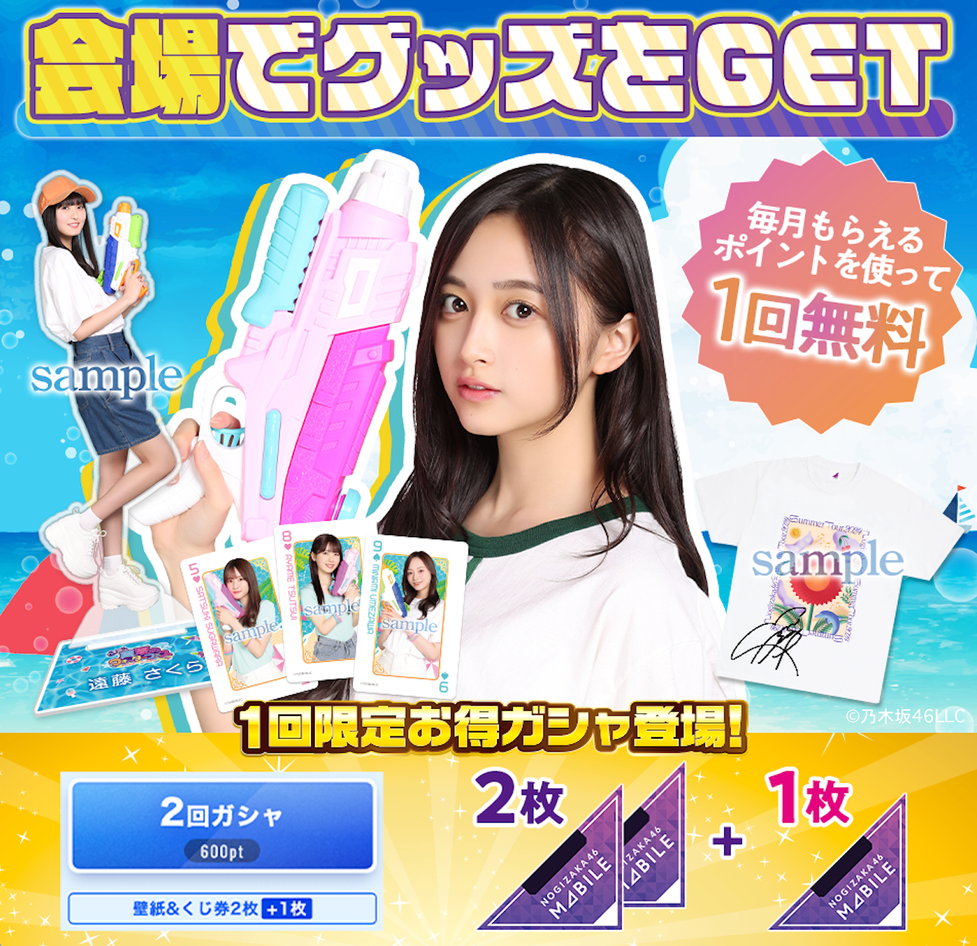 GASHA】「真夏の全国ツアー2024」愛知公演@バンテリンドーム ナゴヤ