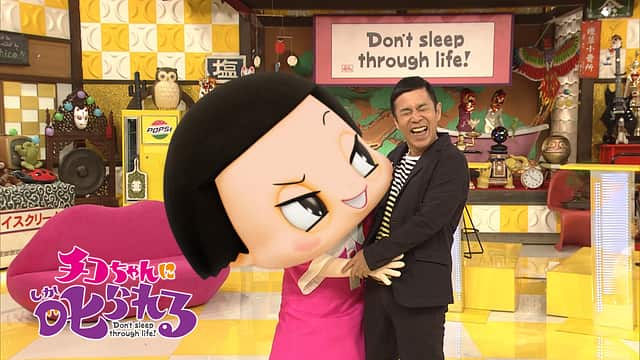 チコちゃんに叱られる!の最新情報 - NHK