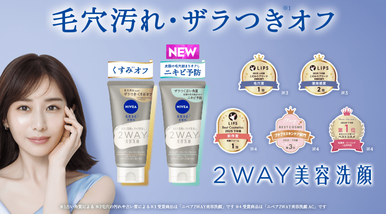 ニベア2WAY美容洗顔 – NIVEA