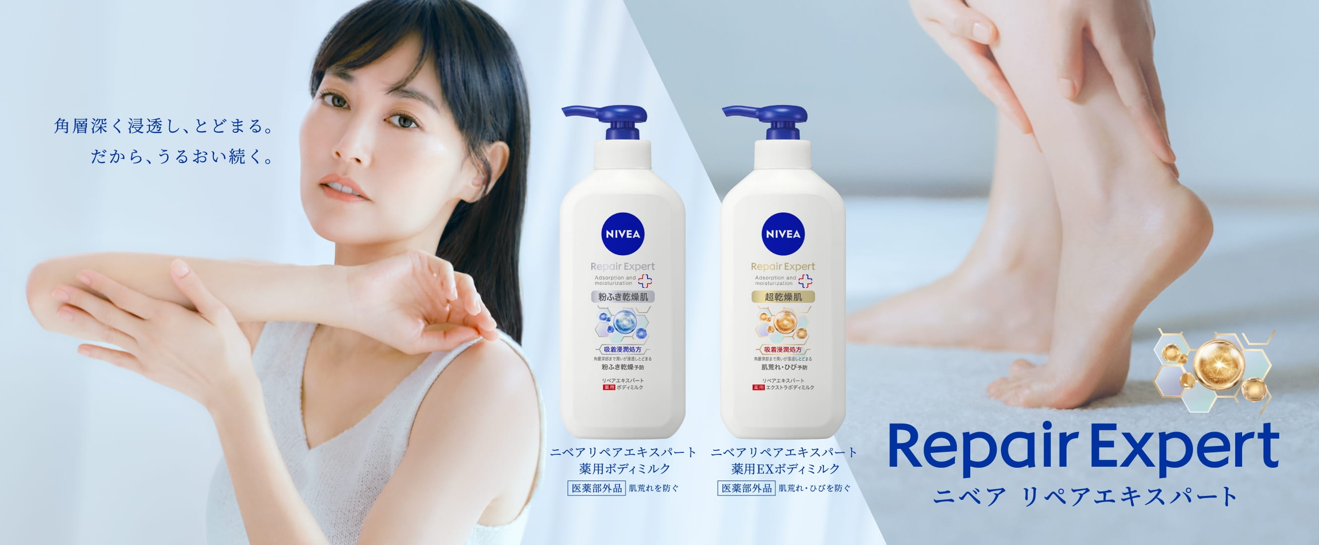 ニベア リペアエキスパート - NIVEA