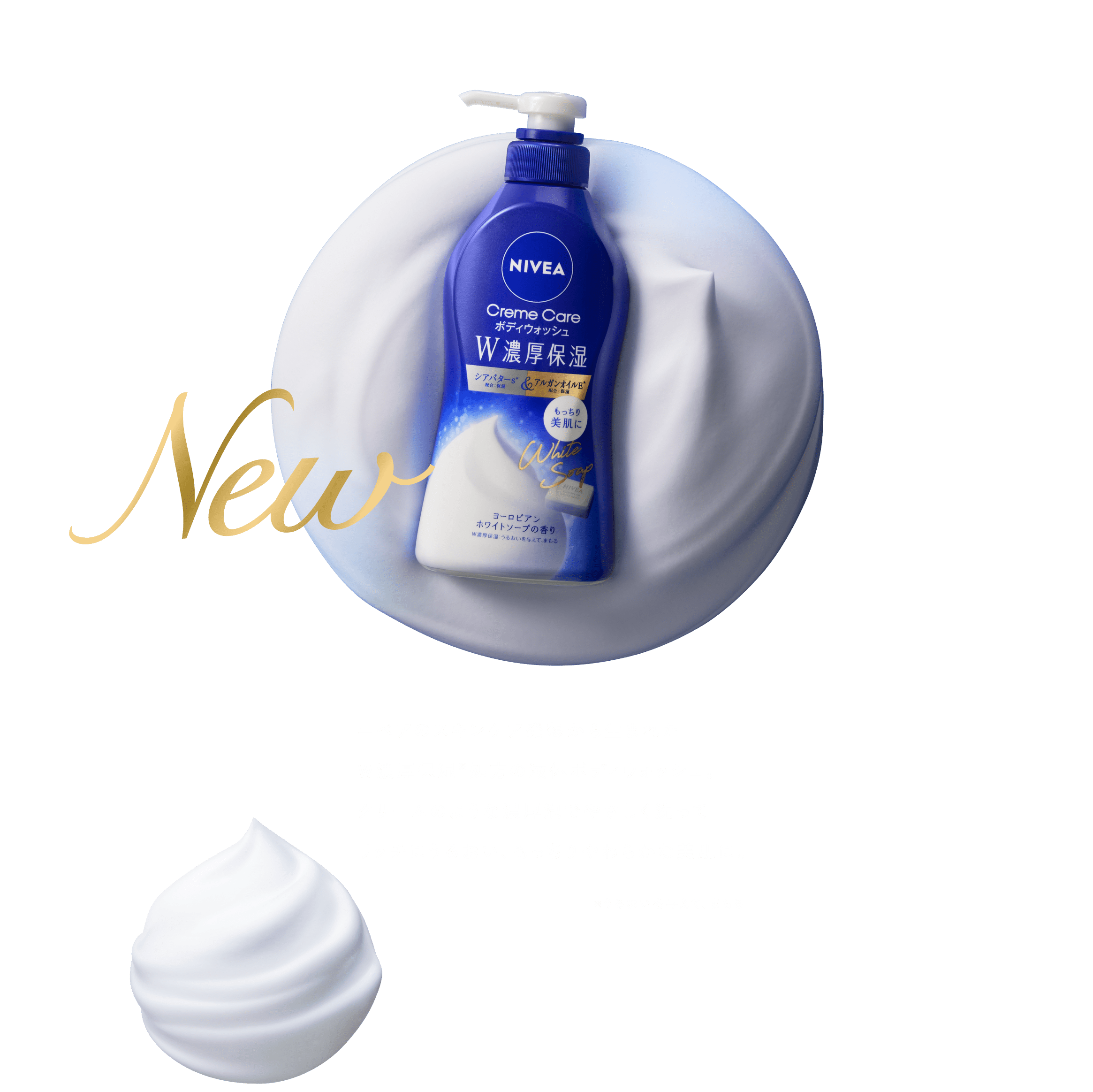 ニベア Creme Care ボディウォッシュ W濃厚保湿 - NIVEA