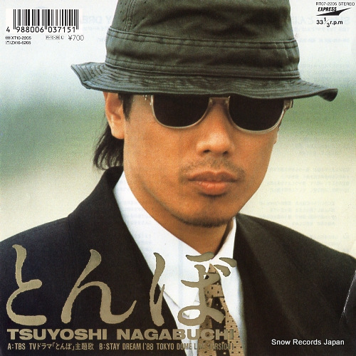 長渕剛 とんぼ RT07-2205 | レコード買取