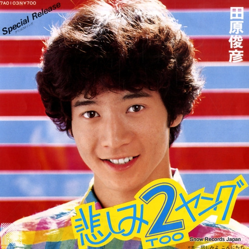 田原俊彦 悲しみ2ヤング 7A0103 | レコード通販