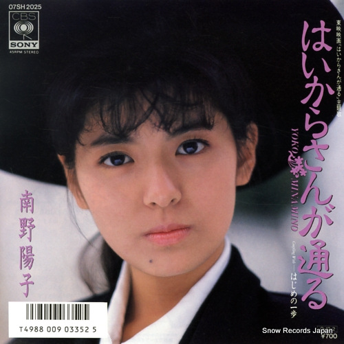 南野陽子 はいからさんが通る 07SH2025 | レコード通販
