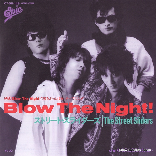 ストリート・スライダーズ blow the night! 07.5H-149 | レコード買取