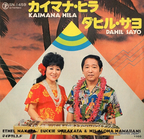 エセル中田・バッキー白片とアロハ・ハワイアンズ カイマナ・ヒラ SN