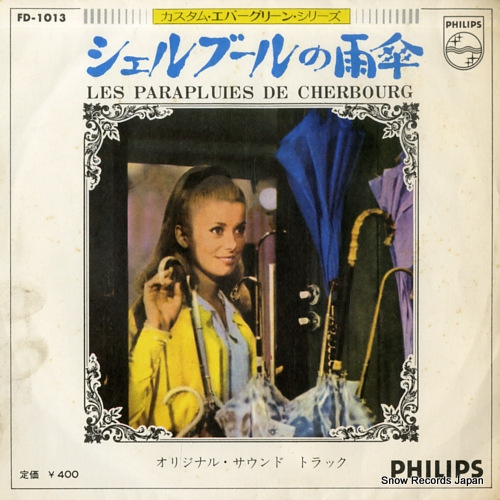 ミシェル・ルグラン シェルブールの雨傘 FD-1013 | レコード買取
