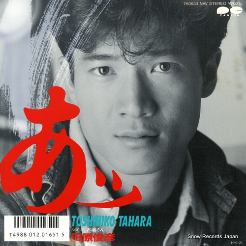 田原俊彦 あッ 7A0633 | レコード通販