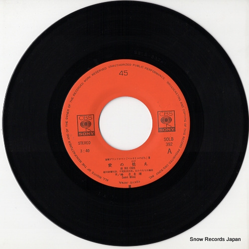 峰さを理 愛の怯え SOLB392 | レコード通販