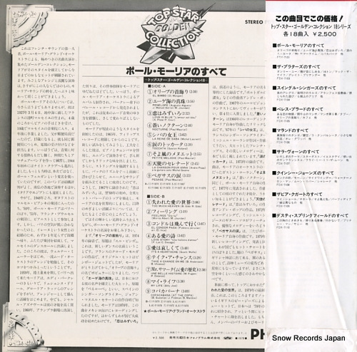 ポール・モーリア ポール・モーリアのすべて FDX-7101 | レコード通販
