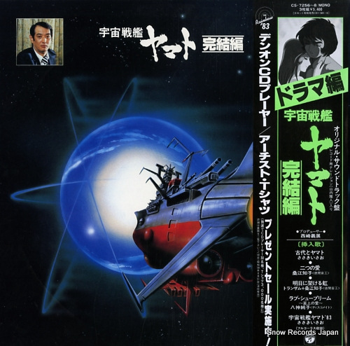 レコード(宇宙戦艦ヤマト·メロスのように)他5枚 全7枚 レコード(宇宙