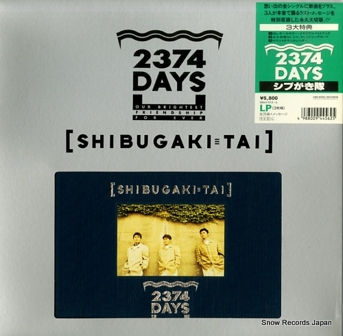 シブがき隊 2374 days 58AH5113-5 | レコード買取