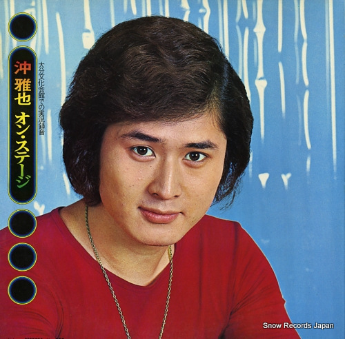 沖雅也 オン・ステージ ULP-2008 | レコード買取