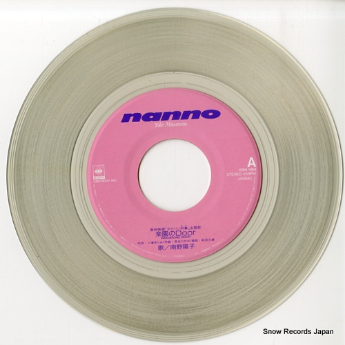 Qoo10] 【レコード】南野陽子 楽園のdoor 1