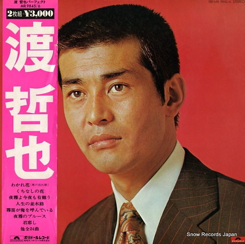 渡哲也 パーフェクト MR9845/6 | レコード買取