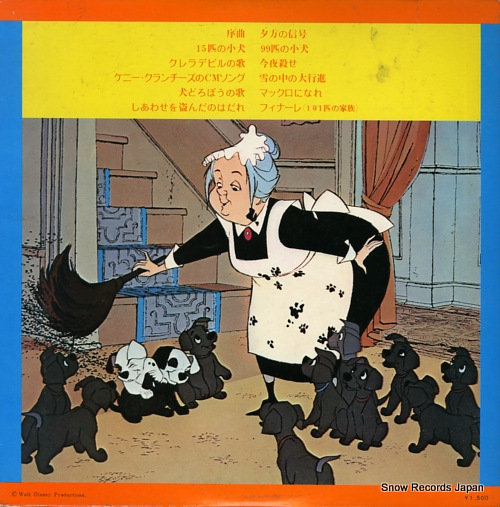 V/A 101匹わんちゃん大行進 SKK(D.H)2001 | レコード買取