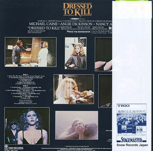 ピノ・ドナジオ 殺しのドレス AW-1058 | レコード買取