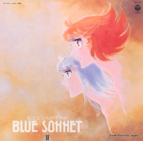 紅い牙ブルー・ソネット ロック・シンフォニー／紅い牙ブルー
