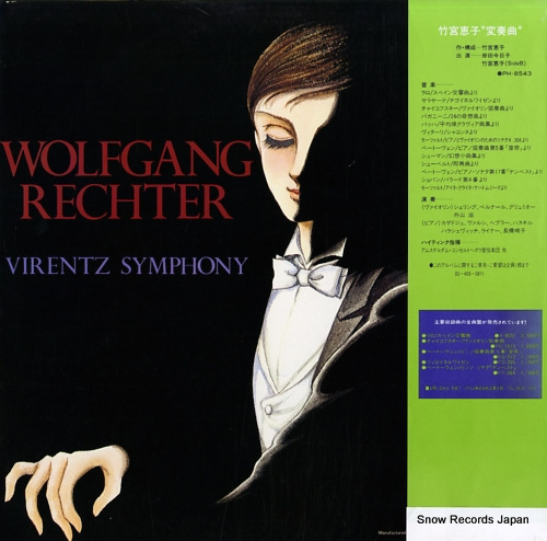 竹宮恵子 変奏曲 PH-8543 | レコード通販