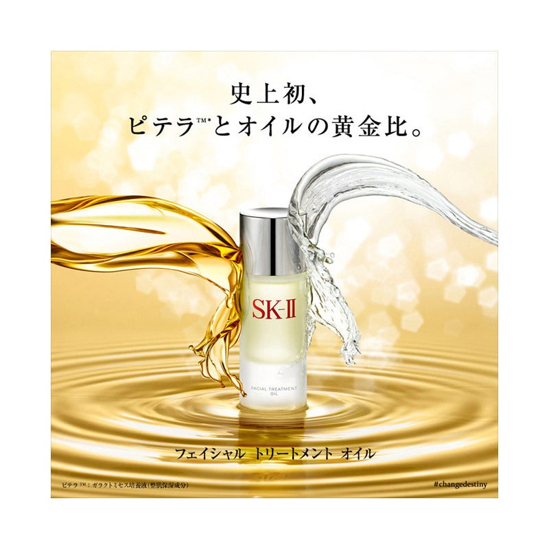 SK-II フェイシャル トリートメント オイル 通販 - 西武・そごうの