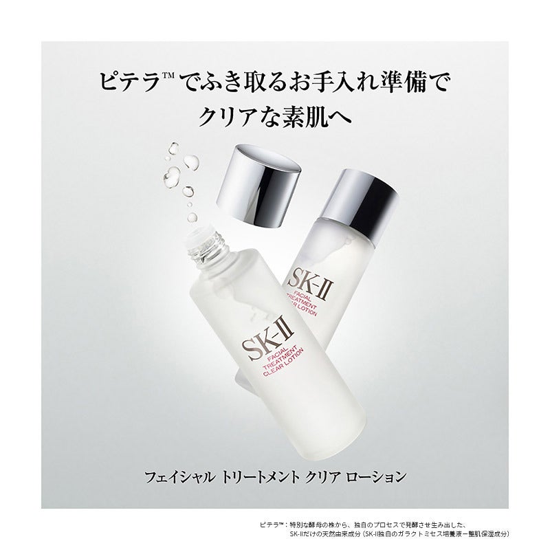 SK-II フェイシャル トリートメント クリア ローション 通販 - 西武