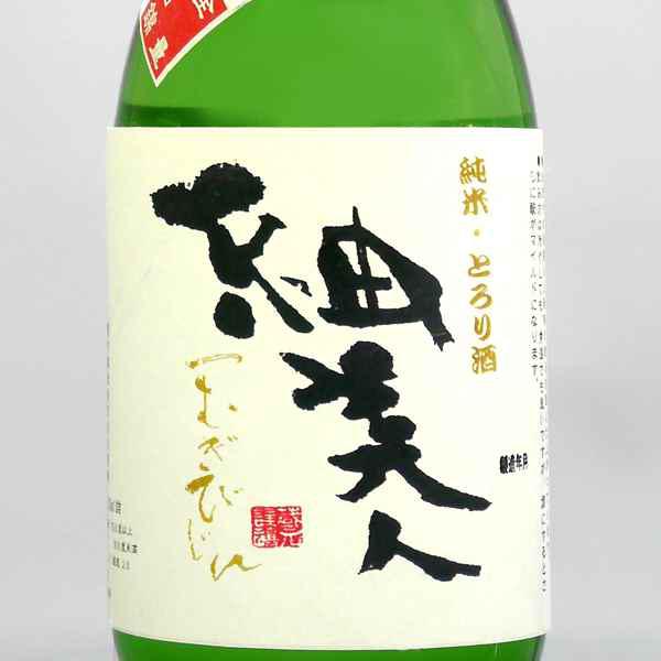 紬美人 純米 とろり酒 | Sakenomy - 日本酒を知り、日本を知る