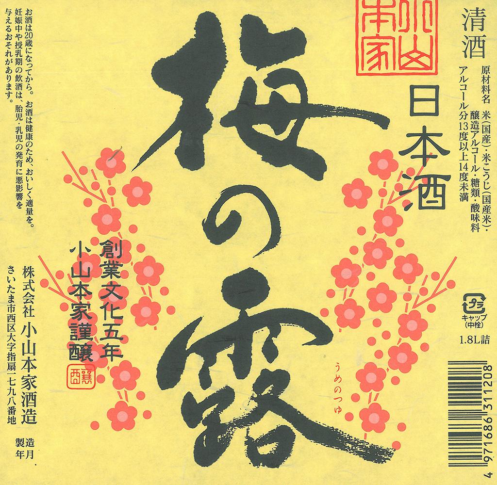 梅の露 | Sakenomy - 日本酒を知り、日本を知る