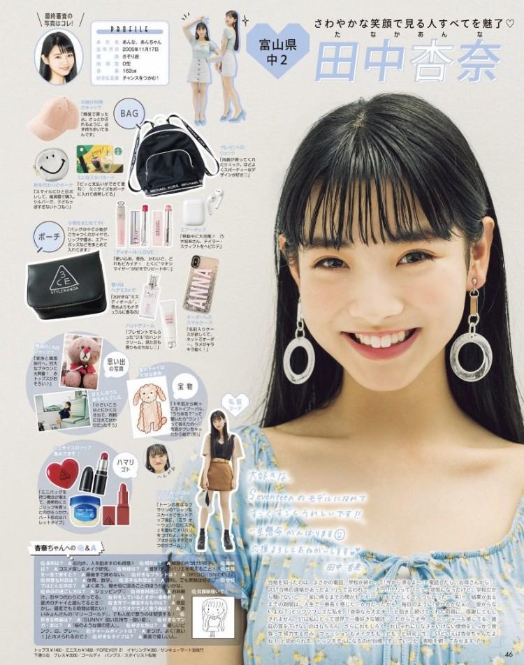 田中杏奈、Seventeenを卒業しました！ | Seventeen-Web