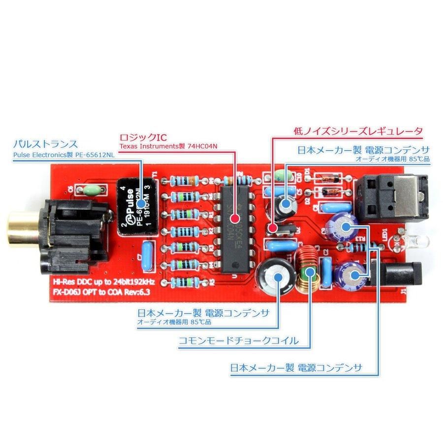 FX-AUDIO- DDC FX-D06J | SPDIF変換器 - コイズミ無線有限会社