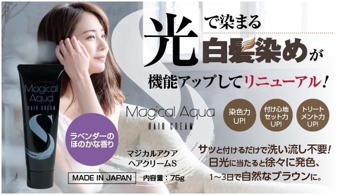 マジカルヘアクリームS 2個セット（簡単白髪染めクリーム）|有限会社