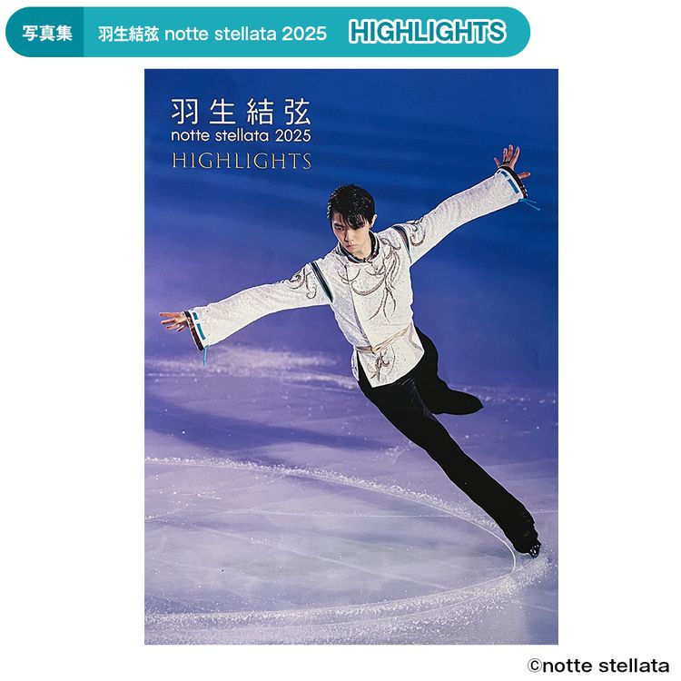 羽生結弦 notte stellata 2025 写真集 (2冊組) | 日テレポシュレ本店