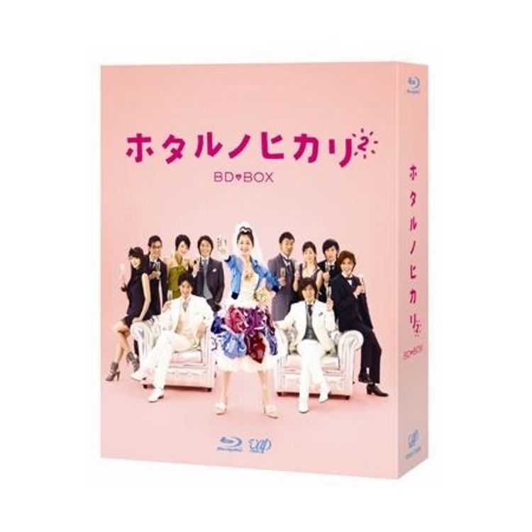 ホタルノヒカリ2」Blu-ray BOX | 日テレポシュレ本店 日本テレビの通販