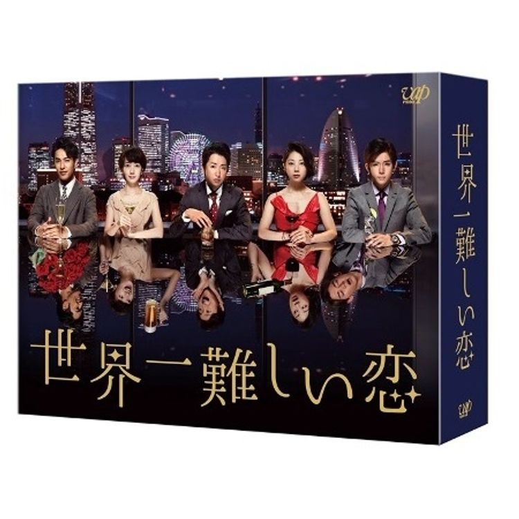 世界一難しい恋」通常版DVD-BOX | 日テレポシュレ本店 日本テレビの