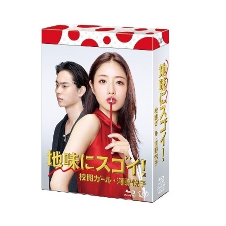 地味にスゴイ！校閲ガール・河野悦子」Blu-ray BOX | 日テレポシュレ