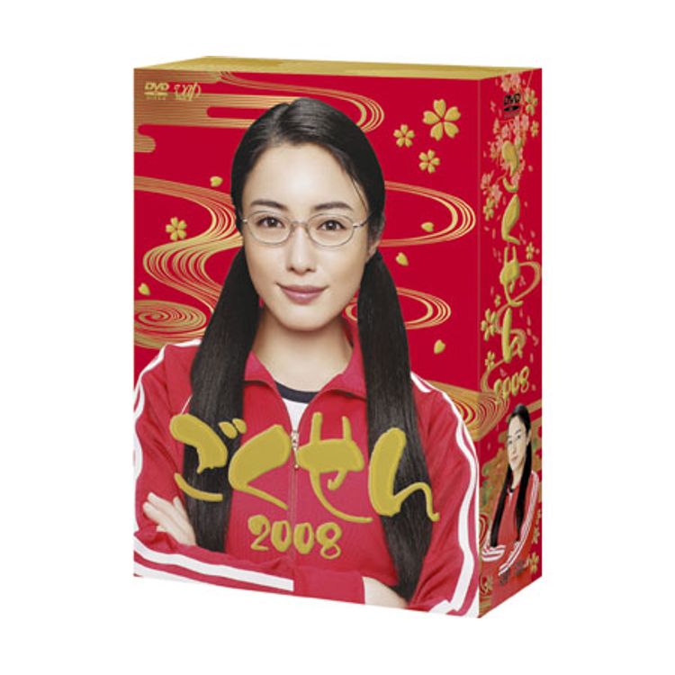 ごくせん2008」DVD-BOX | 日テレポシュレ本店 日本テレビの通販
