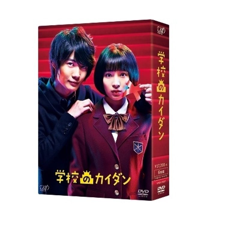 学校のカイダン」DVD-BOX | 日テレポシュレ本店 日本テレビの通販