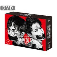 未満警察ミッドナイトランナー」DVD-BOX | 日テレポシュレ本店 日本