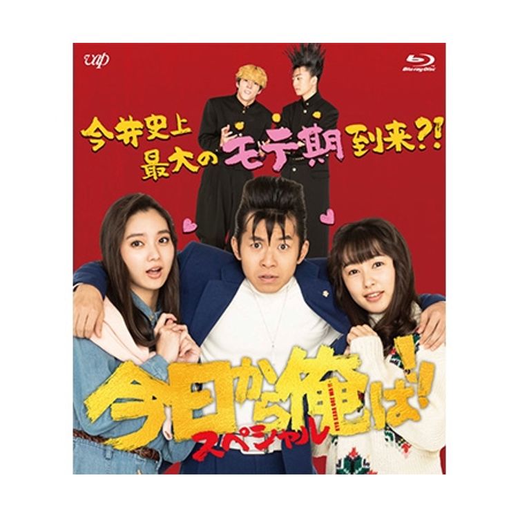 今日から俺は！！」DVD-BOX | 日テレポシュレ本店 日本テレビの通販
